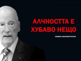 Апотеоз на алчността; Снимки: Интернет; Колаж: Дани К.